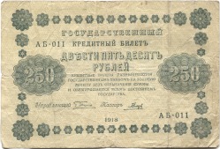 банкнота 250 рублей 1918 - вид 1 миниатюра